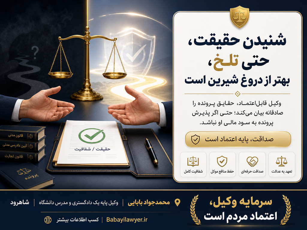 صداقت وکیل