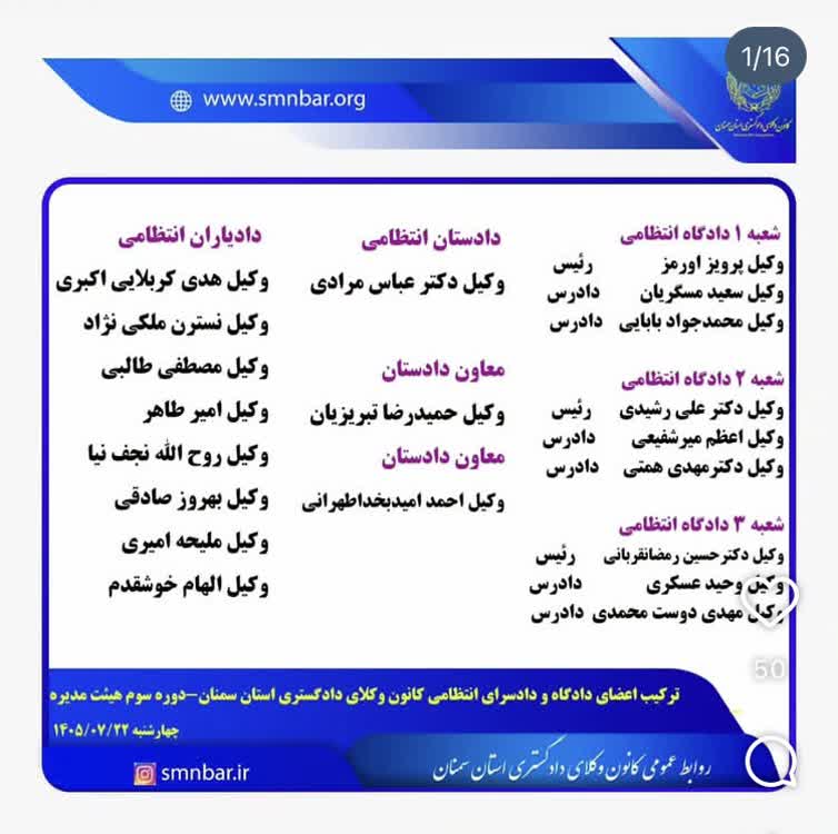 اعضای دادگاه انتظامی کانون وکلای سمنان 