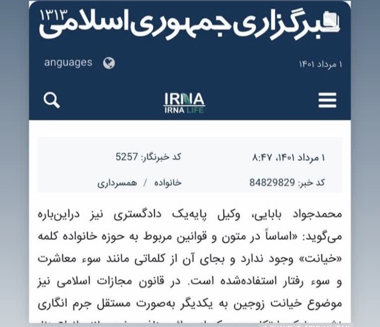 مصاحبه اختصاصی با خبرگزاری ایرنا سال ۱۴۰۱