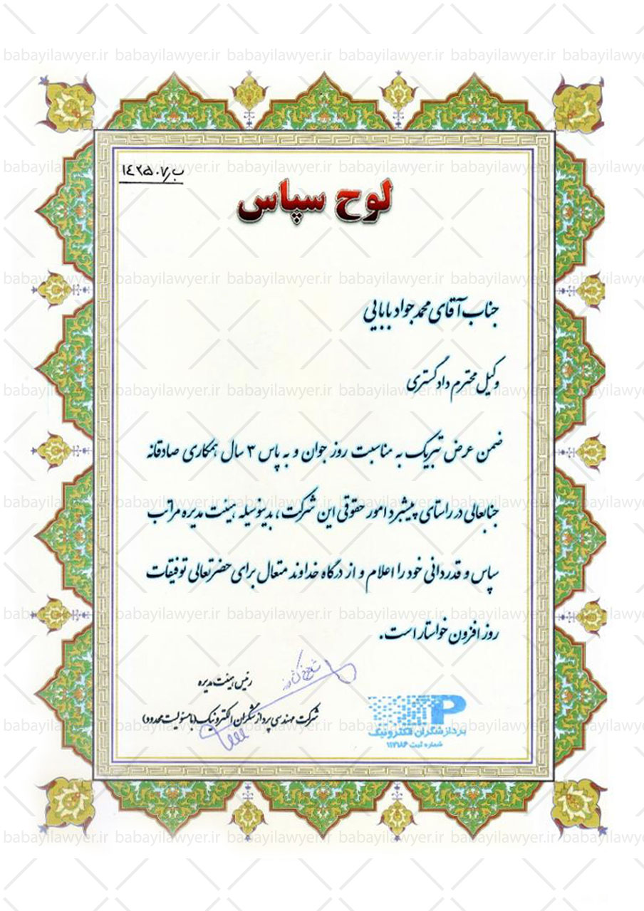 لوح سپاس