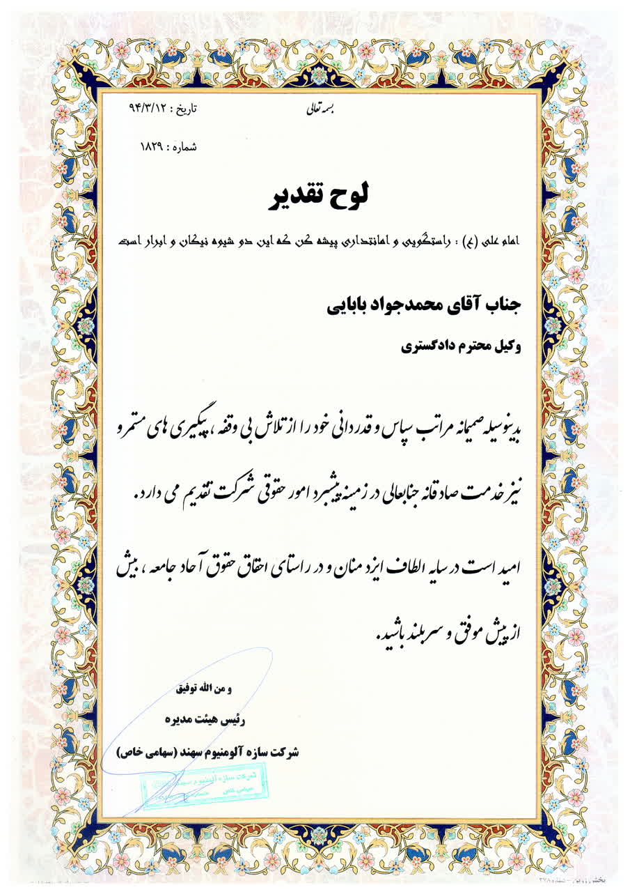 لوح تقدیر 