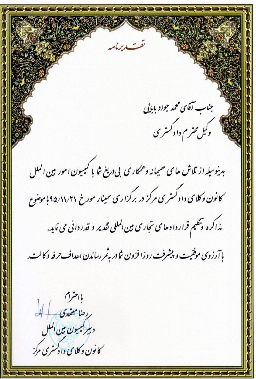 تقدیرنامه 