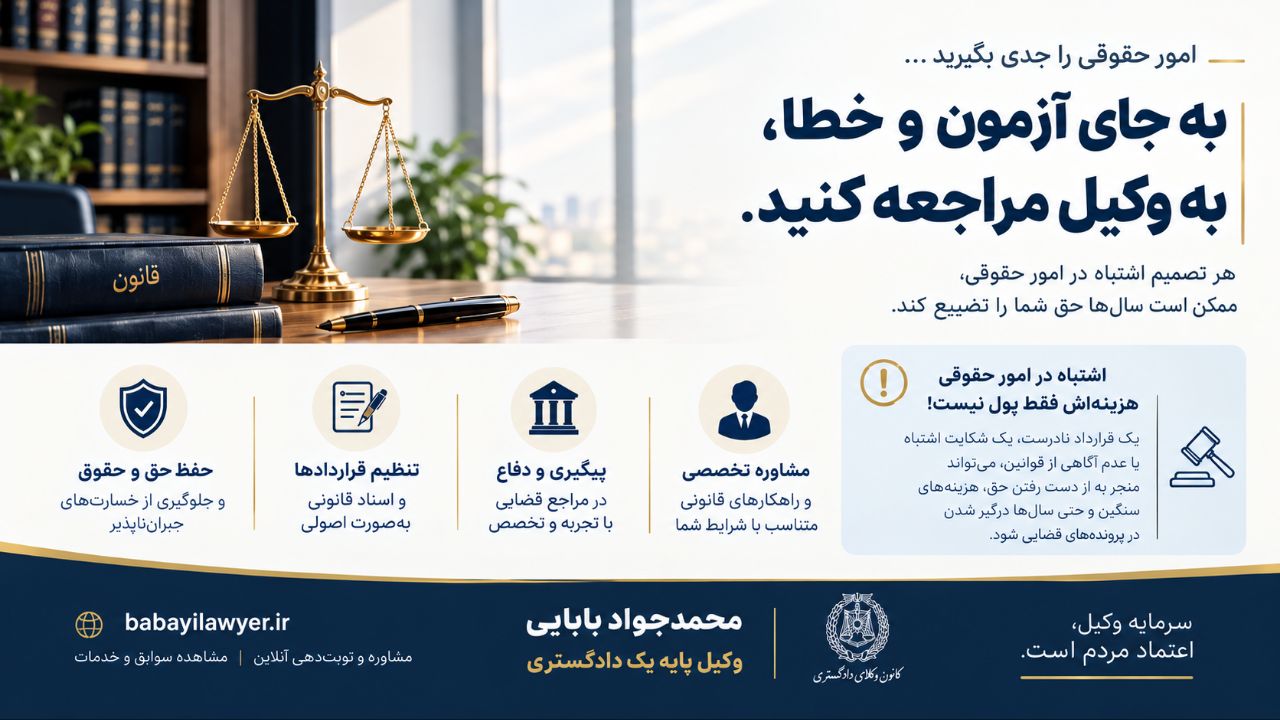 نحوه انتخاب وکیل 