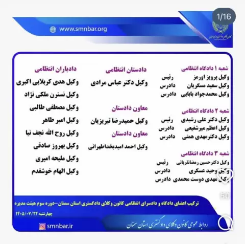 اعضای دادگاه انتظامی کانون وکلای سمنان 