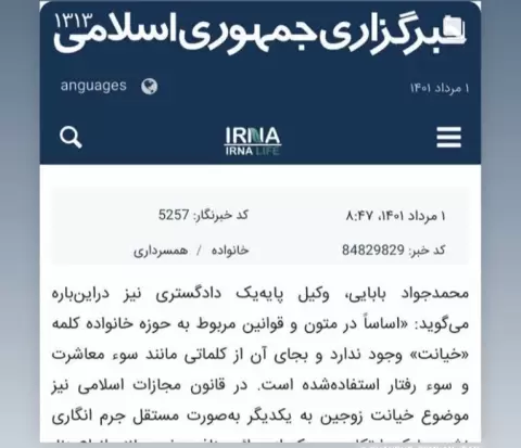 مصاحبه اختصاصی با خبرگزاری ایرنا سال ۱۴۰۱