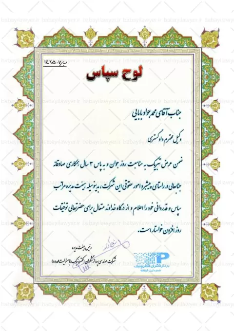 لوح سپاس