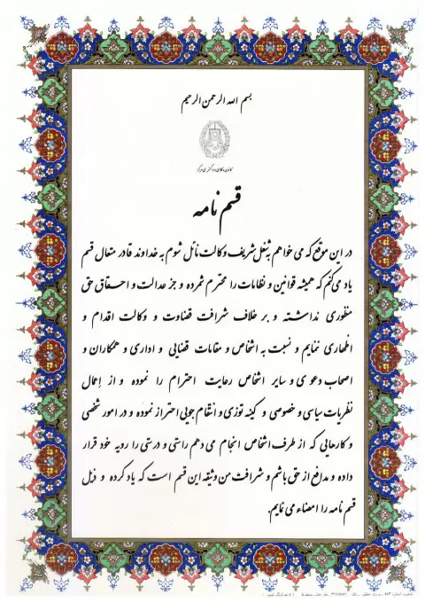 متن سوگندنامه وکلای پایه یک دادگستری 