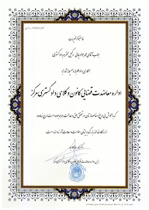 لوح تقدیر 