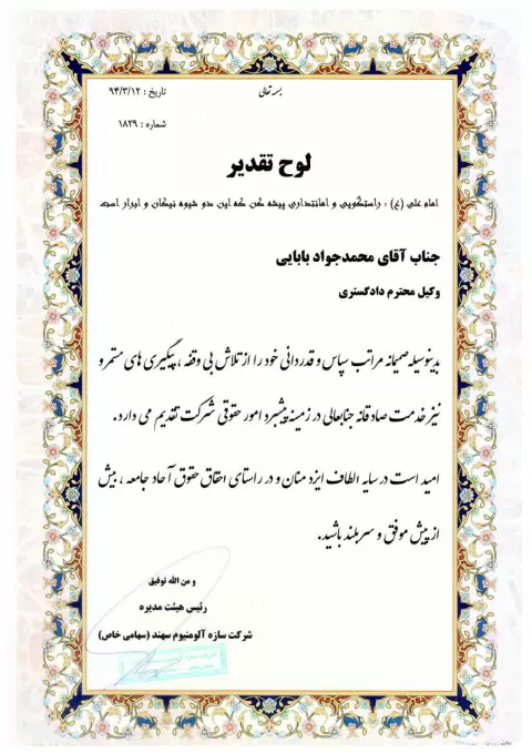 لوح تقدیر 