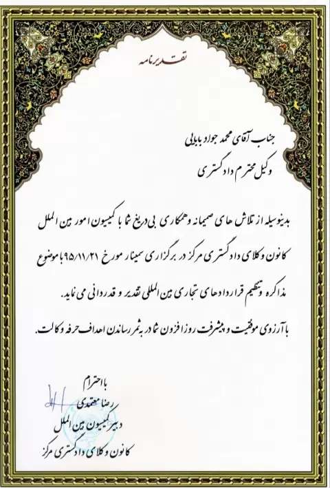 تقدیرنامه 